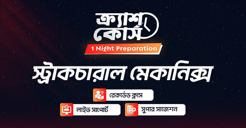 স্ট্রাকচারাল